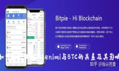 如何透彻理解Tokenimi与BTC的关系及其影响