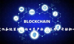 引言比特派（Bitpie）是一个较早的数字货币钱包