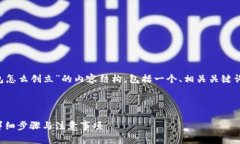 内容大纲以下是关于“泰达币冷钱包怎么创立”