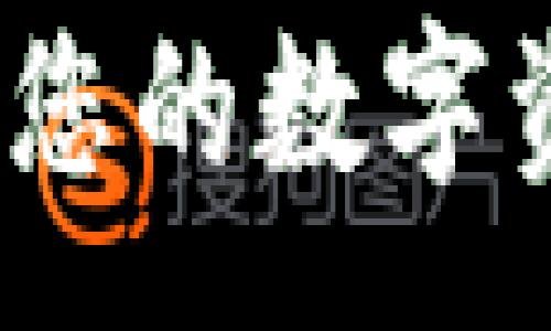 :
多重签名钱包：保护您的数字资产的最佳解决方案