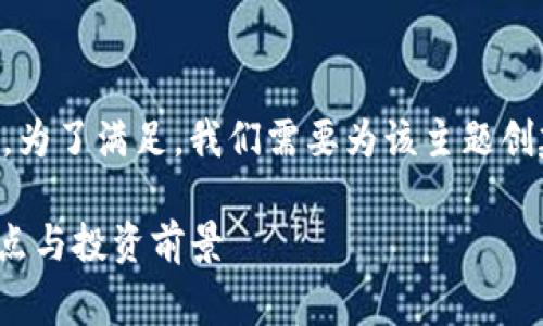 safemoon币在中文中通常被称为“安全月币”。为了满足，我们需要为该主题创建合适的和关键词。以下是我们要使用的内容：

安全月币(SafeMoon)是什么？了解其背景、特点与投资前景