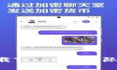 思考且的如何快速下载Tokenim国际版：完整指南