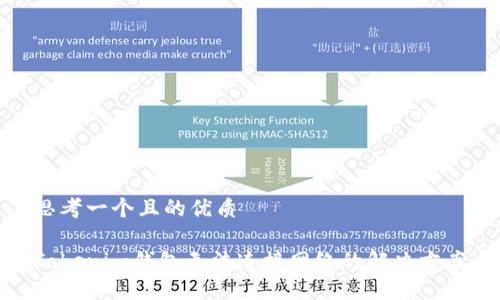 思考一个且的优质

Tokenim钱包无法连接网络的解决方案