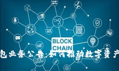 赢时胜签约冷钱包业务公告：如何推动数字资产安全管理新潮流