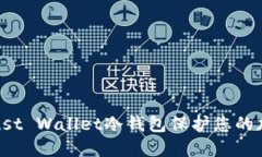 如何使用Trust Wallet冷钱包保护您的加密资产安全