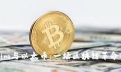 Tokenim与以太币：一场区块链革命的探索