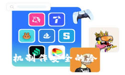 如何用旧手机制作安全的冷钱包：详细指南