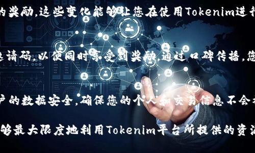   如何获得和使用Tokenim邀请码？ / 
 guanjianci Tokenim, 邀请码, 区块链, 加密货币 /guanjianci 

Tokenim邀请码介绍
Tokenim是一个创新的区块链平台，允许用户进行加密货币交易、投资和兑换。为了促进用户注册，Tokenim提供了邀请码系统，邀请新用户加入并让他们享受到平台的各类福利。
邀请码通常由现有用户提供给新用户，输入邀请码可以获得一定的奖励，可能包括交易手续费的折扣、空投或其他资本支持。通过使用邀请码，用户不仅能够享受这些优惠，同时可以通过自己的邀请码获得推荐奖励，因此形成了一个互利共赢的局面。

如何获得Tokenim邀请码
获取Tokenim邀请码有多种途径。首先，您可以向现有的Tokenim用户请求邀请码。许多用户都会在社交媒体上宣传他们的邀请码，以吸引新用户注册。您也可以在加密货币论坛、社群或讨论组询问，以获得有效的邀请码。此外，Tokenim官网或相关的促销活动中也可能会发布邀请码。
一些情况下，Tokenim会与其他平台或项目合作，进行推广活动。在这种情况下，您可以通过参与这些活动来获取邀请码。通过参与线上或线下活动，您可以获得Tokenim的官方邀请代码，这些都可以帮助您更快地获得邀请码并注册平台。

Tokenim邀请码的使用方法
使用Tokenim邀请码非常简单。在注册Tokenim账户时，系统会提示您输入邀请码。您只需在相应的框中输入所获得的邀请码，完成注册后，系统将自动识别并给予您相应的福利及奖励。
输入邀请码后，您将成为Tokenim的正式用户，并能够享受基于邀请码所获得的各种权益。请确保邀请码输入无误，以免错过任何优惠。通常，在注册地址旁边会有一个说明，告诉您如何正确输入邀请码，确保您不会遇到任何问题。

邀请码带来的优势
使用Tokenim邀请码注册后，用户通常会获得不同的优惠。常见的奖励包括手续费的折扣、初始资金的赠送、代币空投等。这些用户在平台上进行交易或投资时会显著降低成本，同时还能使用赠送的资金进行更多的操作。
与此同时，推荐用户使用邀请码，您也可能会获得一定的奖励。这样，您不仅能享受个人利益，还能通过介绍更多的用户，获得额外的收益。Tokenim的设计旨在建立一个社区，通过邀请用户共同享受平台资源，提高用户体验。

Tokenim的邀请码的有效性和安全性
在使用Tokenim邀请码时，用户需要特别关注邀请码的有效性。通常，邀请码一旦被使用，便会失效。因此，确保使用的是有效的邀请码非常重要，一旦不小心使用了无效或过期的邀请码，可能无法享受相应的奖励。
安全性方面，用户应确保只从信任的来源获取邀请码，以防止诈骗和恶意行为。有些不法分子可能会通过虚假宣称提供邀请码，诱导用户提供个人信息。安全使用邀请码时，保持警惕，并通过Tokenim的官方渠道确认任何收到的邀请码是否真实可靠。

常见问题解答

1. Tokenim邀请码过期怎么办？
如果您发现自己在注册时使用的邀请码显示为过期，您可以尝试联系提供该邀请码的用户，确认此邀请码是否仍可用。此外，您还可以在社区寻找其他使用有效邀请码的用户。Tokenim官方论坛或社交媒体也是一个很好的寻找邀请码的地方。如果需要，考虑参与Tokenim的最新活动，看看是否能获取新的邀请码。

2. 我可以使用多个Tokenim邀请码吗？
在Tokenim平台上，通常每个用户在账户注册时只能使用一个邀请码。多个邀请码在同一账户中可能会导致系统的识别问题。因此，如果您已经注册使用过某个邀请码，就无法再使用另一个。为了保证最佳利益，确保使用最有价值的邀请码进行注册是非常重要的。

3. 如果我没有邀请码怎么办？
如果您没有Tokenim的邀请码，可以通过多个途径寻找。例如，在网络论坛、社交媒体群组，或友好的加密货币社群中，询问现有用户是否能提供邀请码。另外，您可以访问Tokenim的官方网站，有时候官方会发布可以公开使用的邀请码。在等待的过程中，了解Tokenim平台的功能也是一个不错的选择。

4. 使用邀请码后店里会有什么变化吗？
使用邀请码注册后，您将能够享受到特定的优惠，这将改善您的使用体验。例如，您可能会获得一定的交易费用折扣，或在首次交易时的奖励。这些变化能够让您在使用Tokenim进行投资时更加灵活和经济，大大提高了您在平台上的利益。

5. 如何分享我的Tokenim邀请码？
分享邀请最简单的方法是在社交媒体上发布您的邀请码，或者直接发送给您的朋友或联系人。确保您告知他们需要在注册时使用此邀请码，以便同时享受到奖励。通过口碑传播，您还能够吸引到更多使用Tokenim的用户，增强您的社区影响力。

6. Tokenim怎样保留用户隐私？
Tokenim平台非常注重用户的隐私安全。所有用户信息均按照相关法律法规妥善处理和储存。此外，平台采用多种技术手段来保护用户的数据安全，确保您的个人和交易信息不会被泄露。您可以放心使用Tokenim，享受其提供的服务。

总之，Tokenim邀请码的使用可以为新用户带来很多优惠，同时对现有用户也是一种激励。通过了解邀请码的获取和使用方法，用户能够最大限度地利用Tokenim平台所提供的资源。