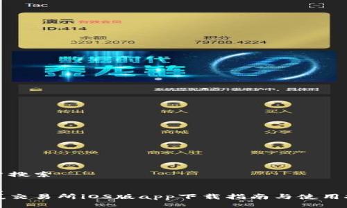 用户搜索

优质
币赢交易所iOS版app下载指南与使用技巧