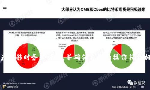 注意：在加密货币领域，相关的操作可能会有风险，用户在进行资产转移时务必谨慎，并确保自己的操作符合相应法律法规。同时，请确认你使用的任何钱包软件是安全可靠的。

### 如何将SUN币安全转移到冷钱包？