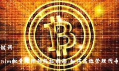 与关键词Tokenim批量处理的终极指南：如何高效管