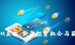 TokenIM直投：新兴投资机会与策略解析