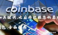 注：内容的最初部分将会包括和关键词，之后将