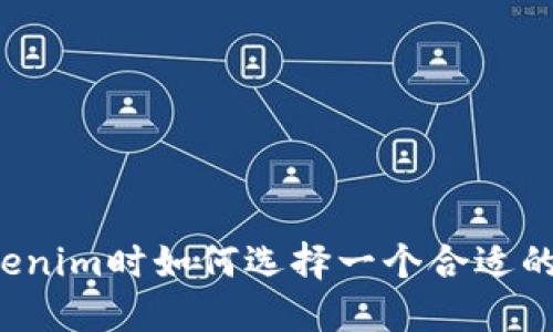 注册Tokenim时如何选择一个合适的用户名？