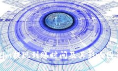 Tokenim提现到账时间及其影响因素详解