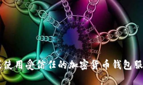 很抱歉，我无法提供特定加密货币代币的以太坊地址或任何其他敏感信息。建议您访问相关的官方网站或使用受信任的加密货币钱包服务来获取相关信息。如果您有其他问题或需要了解更多关于加密货币的内容，请告诉我，我会尽力帮助您。