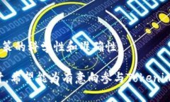    Tokenim市值分析与未来趋势  /  guanjianci  Tokenim