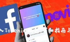 如何将猴币存入Tokenim钱包：详细指南与常见问题