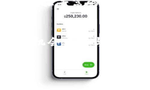 tiaotitokenim领空投风险分析与安全指南/tiaoti
tokenim, 空投, 风险分析, 加密货币/guanjianci

简介：什么是Tokenim空投？
Tokenim是一种新兴的加密货币项目，旨在通过空投（Airdrop）向用户分发其原生代币。这种策略常被用来吸引用户参与，提升项目的知名度和社区活跃度。空投是指在特定条件下，项目方免费向用户分发代币，用户可能只需完成一些任务，如注册、推广或持有某种特定的加密货币。虽然空投为用户提供了获得新代币的机会，但尽管这种方式看似风险较低，实际参与仍需谨慎。

Tokenim空投的潜在风险
尽管Tokenim的空投可以为用户带来免费代币的机会，但参与其中仍存在多种潜在风险。以下是一些较常见的风险因素：

strong1. 骗局和诈骗：/strong在加密货币领域，诈骗活动时有发生，一些项目可能会利用空投的名义，试图骗取用户的个人信息、钱包私钥或甚至资金。用户需要确保项目的合法性，并对任何要求提供私人信息的请求保持警惕。

strong2. 市场波动：/strong即使获得了空投的代币，项目的代币价格可能会由于市场波动而迅速下跌。用户有可能在短时间内见到代币价值大幅缩水，导致原本的投资价值大幅下降。

strong3. 使用不安全的平台：/strong参与空投的用户需选择可信的平台进行操作，使用不可靠或不安全的交易所和钱包可能会导致资产损失。确保选择具有良好声誉的交易平台和资金安全的链上协议。

strong4. 项目失败：/strong一些项目在空投后由于缺乏用户基础或市场认可度，最终可能面临停滞甚至停运的局面。若项目失败，代币将无法交易或失去全部价值。

如何降低参与Tokenim空投的风险？
降低风险的最佳策略是采取预防措施，并在参与前做好充分的功课。以下是一些降低风险的建议：

strong1. 调查项目背景：/strong通过官方网站、社交媒体渠道和社区论坛（如Reddit、Telegram等）深入了解Tokenim项目的团队、白皮书和发展计划。核实项目方的可信度和过往业绩。

strong2. 阅读用户评价：/strong大量用户的反馈可以提供项目的实际运营情况。查看过去参加该项目用户的体验、收益和潜在问题，有助于决策。

strong3. 安全存储私钥：/strong确保将代币存储在安全的钱包中，避免使用交易所钱包。用户私钥的安全至关重要，切勿泄露给任何人或サイト。

strong4. 适度投资：/strong如果决定参与，建议以适度的方式参与空投，并仅使用不影响生活的资金进行投资，避免可能的财务损失。

如何识别合法的Tokenim空投？
识别合法空投的关键在于了解项目的本质以及空投的具体要求。以下是一些判断合法性的标准：

strong1. 项目网站和社交媒体活跃度：/strong合法项目通常会有专业的网站设计和维护团队，社交媒体渠道活跃更新，定期与社区互动。

strong2. 白皮书的透明性：/strong优秀项目通常会发布白皮书，明确项目的目标、技术架构与发展战略。用户应从中判断项目的可行性。

strong3. 公众评价：/strong用户在社交媒体和社区论坛中的讨论可以反映项目的公众认可程度。参与讨论以获取更详细的信息和用户反馈。

strong4. 合规性：/strong确认项目是否遵循当地法律法规，确保不会因法律问题造成损失。

参与Tokenim空投前要避免的误区
在参与Tokenim或任何其他空投活动前，需要特别注意一些常见的误区，以避免潜在的财务损失：

strong1. “免费获得”的误解：/strong空投看似“免费”，但用户需要付出一些代价，如时间、精力或进行某些操作。了解这些要求并提前评估是否值得是十分重要的。

strong2. 盲目跟风：/strong一些用户在听说某个空投活动后盲目参与，未进行充分调查，最终以失去资金和时间告终。务必保持客观理性的态度，科学判断。

strong3. 代币价值的错误预期：/strong有些用户对空投获得的代币持过高的期望，认为其未来会大幅增值。实际上，市场变化多端，必须警惕代币的真实价值。

strong4. 轻信不实信息：/strong在社交网络中，虚假信息层出不穷。务必核实信息来源和真实性，避免因听信谣言而影响决策。

总结：Tokenim空投参与前需谨慎
通过以上的分析，可以看出，Tokenim空投虽然提供了获得新代币的机会，但同样伴随多重风险。用户在决定参与之前，应该进行充分的研究、谨慎评估自身状况，并采取合理的风险防范措施。记住，没有任何投资是绝对安全的，只有通过科学的方法和理性的决策，才能在这个高速发展的加密货币市场中保护自身利益并获得真正的收益。

常见问题
在决定参与Tokenim的空投活动之前，有一些常见的问题需要解答，下面将一一详细介绍：

问题一：Tokenim的空投是如何进行的？
Tokenim的空投通常遵循以下几个步骤：项目方会在其官网或社交媒体上发布空投公告，指定空投对象，明确参与规则。用户在完成指定任务后，例如关注项目社交媒体、邀请好友、注册账号等，便可以申请参与空投。合格用户将按照项目方的计划，收到一定数量的代币。有时空投还会设置运气成分，例如通过抽奖的方式发放，确保每位用户都有机会获得代币。

问题二：参与Tokenim空投需要支付费用吗？
正常情况下，参与Tokenim空投不需要支付费用。项目方的宗旨就是通过空投吸引新用户和扩大社区。不过，用户需要注意，一些声称进行空投的项目可能会要求支付所谓的“手续费”或“解锁费用”，这种情况往往是骗局，用户需保持警惕，祭艾无关费用的参与。

问题三：如何保证Tokenim空投的安全性？
要保障参与Tokenim空投的安全，用户首先需要仔细验证项目的是否合法，检查官方渠道和社区反馈；其次，务必保持私钥和敏感信息的安全，不要随意提供给任何人；最后，使用安全的钱包和平台来存储代币，时刻保持警惕，确保防范各类网络诈骗。

问题四：如何判断Tokenim空投代币的价值？
Tokenim空投代币的价值取决于多个因素，包括项目的实用性、市场需求、团队能力等。在获得代币后，用户可通过交易平台查看代币交易情况，关注项目的动态并分析潜在价值。合理评估市场走势，结合自身投资策略，做出适时的买入和卖出决策。

问题五：Tokenim空投是否适合所有用户？
Tokenim空投并不适合所有用户，尤其对于那些缺乏相关知识或经验的新人。参与空投前，用户应该对加密货币及其市场有一定的了解，更重要的是，能够评估风险并做好财务规划。经验丰富的用户能更好地判断市场走向，而对于新手来说，需要更多的学习与研究。

问题六：如果我错过了Tokenim空投还有机会吗？
尽管错过了Tokenim的空投，投资者仍然可以通过其他渠道获取代币，如在二级市场上购买。用户通常可以通过交易所查看Tokenim的上市情况，关注其后续的发展动态，以获得其他机会或参与未来的空投活动。不过，需注意市场风险，确保做出合理的投资决策。

总的来说，Tokenim的空投活动虽然吸引人，但参与前需谨慎考虑，多了解和研究，以最大限度地降低风险，获取潜在的收益。