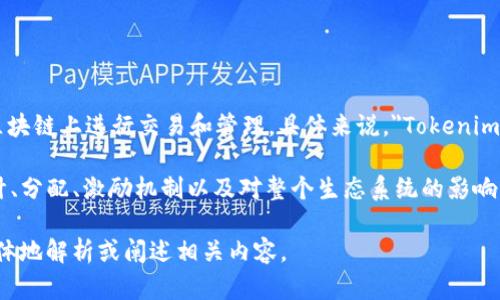 在区块链和加密货币的领域，