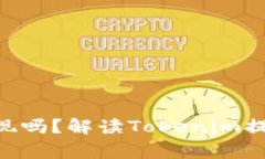 Tokenim的币能提现吗？解读Tokenim提现流程与注意事