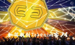 如何找到Tokenim客户？