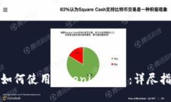 : 如何使用Tokenim发币：详尽指南