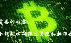 以下是您需要的内容：如何设置冷钱包以确保交