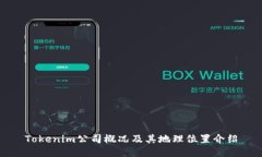 Tokenim公司概况及其地理位置介绍