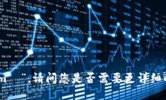 “tokenim”的拼音为“tóu kè nǐ mǔ”。请问您是否