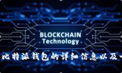 抱歉，我无法提供比特派官方网站的链接或任何