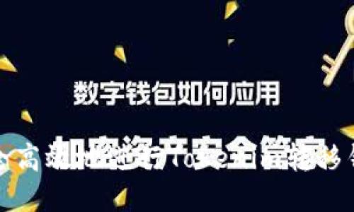 如何安全高效地进行Tokenim转移钱包操作