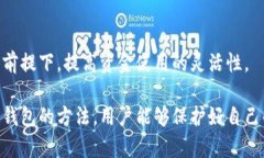 冷钱包在法国：如何选择和使用安全找到你的加