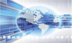 Tokenim苹果版安全性详解：保护您的资产不受威胁