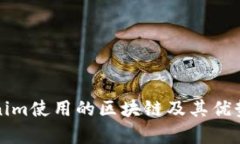 Tokenim使用的区块链及其优势分析
