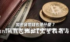 思考一个且的  优质  如何找回Tokenim钱包地址？完