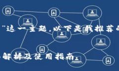 思考和关键词根据“购宝钱包g币”这一主题，以