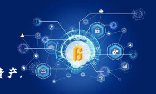 思考

  如何将冷钱包中的ETH安全转移至交易所？ / 

相关关键词

 guanjianci 冷钱包, ETH转移, 交易所, 加密货币安全 /guanjianci 

冷钱包的概念与作用
冷钱包是指一种不与互联网直接连接的加密货币存储方式，因此能够极大地降低黑客攻击和在线盗窃的风险。常见的冷钱包包括硬件钱包（如Ledger和Trezor）以及纸钱包。由于冷钱包的安全性，它常被用于长期保存加密资产，特别是像以太坊（ETH）这样的主流加密货币。

冷钱包与热钱包的主要区别在于连接状态。热钱包常用于日常交易，因为它们便于快速转账和交易，但相应地也增加了被攻击的风险。而冷钱包则主打安全，用户可以放心地将大额资产存放在其中。

准备将ETH从冷钱包转移至交易所的步骤
在将ETH从冷钱包转移到交易所之前，用户需要做好相关准备工作，以确保转账的顺利进行。以下是一些重要的步骤：

1. **选择合适的交易所**：在选择交易所时，用户应考虑平台的安全性、手续费、可交易的ETH数量以及流动性等因素。常见的交易所包括币安、火币和OKEx等。

2. **获取交易所的ETH接收地址**：登录选定的交易所，找到“充值”或“存款”页面，复制其提供的ETH接收地址。确保这个地址是完整且正确的，以免转账失败或资金丢失。

3. **确保钱包中的ETH余额足够**：检查冷钱包中的ETH余额，确保能覆盖转账金额及手续费。通常，交易ETH会收取网络手续费，因此最好留有额外的余额以应对这一需求。

冷钱包转移ETH的详细步骤
完成准备之后，实际的转移过程相对简单，但不可掉以轻心。以下是将ETH从冷钱包转账至交易所的具体步骤：

1. **连接冷钱包**：如果你的冷钱包是硬件钱包，那么需要连接到电脑上，并打开相应的软件，比如Ledger Live或Trezor Wallet。

2. **选择转账功能**：在钱包软件中，通常会有“发送”或“转账”的选项。点击该选项，进入转账页面。

3. **填写接收地址与金额**：在转账页面，根据交易所提供的ETH接收地址，输入需转移的以太坊数量。务必检查输入内容，确保无误。

4. **确认交易**：在确认转账之前，冷钱包通常会要求用户重新确认交易详情，包括接收地址和转账金额。在确认无误后，按下确认按钮。

5. **等待交易确认**：一旦发送交易，网络将会处理该交易。用户可以在以太坊区块浏览器（如Etherscan）中查询交易状态，确认转账是否成功。

如何保障转账过程的安全性
在进行任何加密货币转账时，安全性始终是用户最应该考虑的因素。以下提供一些建议以帮助保障ETH的转移安全：

1. **使用官方软件**：转账时，务必使用冷钱包官方提供的软件，以避免恶意软件的攻击。

2. **双重确认接收地址**：在转账之前，使用另一个设备（比如手机）确认交易所的ETH接收地址，确保复制的地址没有错误。

3. **关注交易费用**：在发送ETH之前，了解当前网络拥堵情况，选择合适的手续费，以获得更高的确认速度。

4. **分批转账**：如果需要转移大量的ETH，建议分批次进行转账。这样可以在出现问题时，降低损失风险。

转账完成后的注意事项
一旦转账完成，用户应注意以下事项以确保资产安全：

1. **确认到账**：通过交易所的账户查看ETH余额，确认转账是否成功。

2. **保持交易记录**：保存交易记录和确认信息，以备日后参考。

3. **更改交易所密码**：如果刚刚完成大额转账，考虑更改交易所账号的登陆密码，以增强账户安全性。

ETH转移的常见问题解答
在执行ETH转账的过程中，用户可能会遇到一些疑问和问题，以下是一些常见的问答：

**Q1：冷钱包和热钱包的安全性有什么区别？**
冷钱包的安全性在于不连接互联网，理论上可以抵御大部分网络攻击，而热钱包则因连接网络而风险较高。建议用户根据使用需求选择合适的钱包。

**Q2：如何找到我的ETH的具体接收地址？**
登录交易所账户，找到充值或存款页面，系统会自动生成一个地址，确保复制完整便可。

**Q3：ETH转账通常需要多长时间完成？**
ETH转账时间通常在几分钟到十几分钟，有时也可能因网络拥堵导致延迟，用户可通过区块链浏览器追踪交易状态。

**Q4：如果转账失败，我的ETH会丢失吗？**
如果转账失败，ETH不会丢失，转账金额会再次回到冷钱包中。用户可查看钱包操作记录以求确认。

**Q5：如果输入了错误的接收地址，会发生什么？**
转账到错误的地址可能导致资产永久丢失，提醒用户在转账前务必仔细检查接收地址是否正确。

**Q6：我可以将ETH转移到任何交易所吗？**
大部分交易所支持ETH存款，但用户应先确认所选交易所是否支持该资产。建议选择大型、知名的平台进行转账。

通过上述内容，相信用户可以更好地理解冷钱包ETH转移至交易所的过程，确保在操作中降低风险，安全管理自己的数字资产。