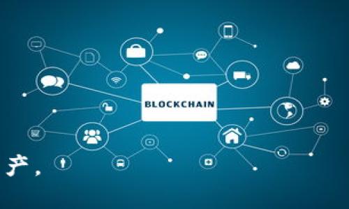 思考

  如何将冷钱包中的ETH安全转移至交易所？ / 

相关关键词

 guanjianci 冷钱包, ETH转移, 交易所, 加密货币安全 /guanjianci 

冷钱包的概念与作用
冷钱包是指一种不与互联网直接连接的加密货币存储方式，因此能够极大地降低黑客攻击和在线盗窃的风险。常见的冷钱包包括硬件钱包（如Ledger和Trezor）以及纸钱包。由于冷钱包的安全性，它常被用于长期保存加密资产，特别是像以太坊（ETH）这样的主流加密货币。

冷钱包与热钱包的主要区别在于连接状态。热钱包常用于日常交易，因为它们便于快速转账和交易，但相应地也增加了被攻击的风险。而冷钱包则主打安全，用户可以放心地将大额资产存放在其中。

准备将ETH从冷钱包转移至交易所的步骤
在将ETH从冷钱包转移到交易所之前，用户需要做好相关准备工作，以确保转账的顺利进行。以下是一些重要的步骤：

1. **选择合适的交易所**：在选择交易所时，用户应考虑平台的安全性、手续费、可交易的ETH数量以及流动性等因素。常见的交易所包括币安、火币和OKEx等。

2. **获取交易所的ETH接收地址**：登录选定的交易所，找到“充值”或“存款”页面，复制其提供的ETH接收地址。确保这个地址是完整且正确的，以免转账失败或资金丢失。

3. **确保钱包中的ETH余额足够**：检查冷钱包中的ETH余额，确保能覆盖转账金额及手续费。通常，交易ETH会收取网络手续费，因此最好留有额外的余额以应对这一需求。

冷钱包转移ETH的详细步骤
完成准备之后，实际的转移过程相对简单，但不可掉以轻心。以下是将ETH从冷钱包转账至交易所的具体步骤：

1. **连接冷钱包**：如果你的冷钱包是硬件钱包，那么需要连接到电脑上，并打开相应的软件，比如Ledger Live或Trezor Wallet。

2. **选择转账功能**：在钱包软件中，通常会有“发送”或“转账”的选项。点击该选项，进入转账页面。

3. **填写接收地址与金额**：在转账页面，根据交易所提供的ETH接收地址，输入需转移的以太坊数量。务必检查输入内容，确保无误。

4. **确认交易**：在确认转账之前，冷钱包通常会要求用户重新确认交易详情，包括接收地址和转账金额。在确认无误后，按下确认按钮。

5. **等待交易确认**：一旦发送交易，网络将会处理该交易。用户可以在以太坊区块浏览器（如Etherscan）中查询交易状态，确认转账是否成功。

如何保障转账过程的安全性
在进行任何加密货币转账时，安全性始终是用户最应该考虑的因素。以下提供一些建议以帮助保障ETH的转移安全：

1. **使用官方软件**：转账时，务必使用冷钱包官方提供的软件，以避免恶意软件的攻击。

2. **双重确认接收地址**：在转账之前，使用另一个设备（比如手机）确认交易所的ETH接收地址，确保复制的地址没有错误。

3. **关注交易费用**：在发送ETH之前，了解当前网络拥堵情况，选择合适的手续费，以获得更高的确认速度。

4. **分批转账**：如果需要转移大量的ETH，建议分批次进行转账。这样可以在出现问题时，降低损失风险。

转账完成后的注意事项
一旦转账完成，用户应注意以下事项以确保资产安全：

1. **确认到账**：通过交易所的账户查看ETH余额，确认转账是否成功。

2. **保持交易记录**：保存交易记录和确认信息，以备日后参考。

3. **更改交易所密码**：如果刚刚完成大额转账，考虑更改交易所账号的登陆密码，以增强账户安全性。

ETH转移的常见问题解答
在执行ETH转账的过程中，用户可能会遇到一些疑问和问题，以下是一些常见的问答：

**Q1：冷钱包和热钱包的安全性有什么区别？**
冷钱包的安全性在于不连接互联网，理论上可以抵御大部分网络攻击，而热钱包则因连接网络而风险较高。建议用户根据使用需求选择合适的钱包。

**Q2：如何找到我的ETH的具体接收地址？**
登录交易所账户，找到充值或存款页面，系统会自动生成一个地址，确保复制完整便可。

**Q3：ETH转账通常需要多长时间完成？**
ETH转账时间通常在几分钟到十几分钟，有时也可能因网络拥堵导致延迟，用户可通过区块链浏览器追踪交易状态。

**Q4：如果转账失败，我的ETH会丢失吗？**
如果转账失败，ETH不会丢失，转账金额会再次回到冷钱包中。用户可查看钱包操作记录以求确认。

**Q5：如果输入了错误的接收地址，会发生什么？**
转账到错误的地址可能导致资产永久丢失，提醒用户在转账前务必仔细检查接收地址是否正确。

**Q6：我可以将ETH转移到任何交易所吗？**
大部分交易所支持ETH存款，但用户应先确认所选交易所是否支持该资产。建议选择大型、知名的平台进行转账。

通过上述内容，相信用户可以更好地理解冷钱包ETH转移至交易所的过程，确保在操作中降低风险，安全管理自己的数字资产。