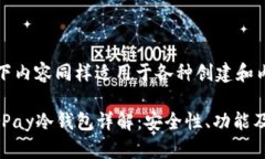请注意，以下内容同样适用于各种创建和内容的