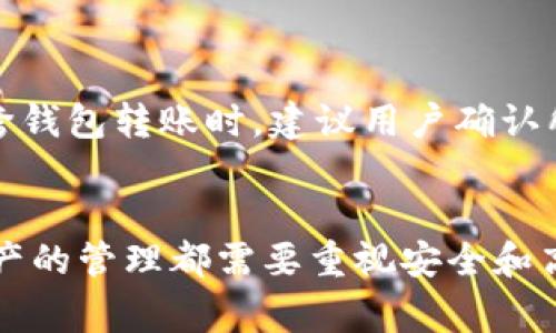    如何批量开设Tokenim钱包：详细指南与常见问题解答  /   
 guanjianci  Tokenim钱包, 批量创建钱包, 加密货币存储, 数字资产管理  /guanjianci 

 一、引言 
 随着数字货币的快速发展，越来越多的人希望能够安全地管理自己的加密资产。Tokenim钱包作为一种新兴的加密货币钱包，因其安全性和便利性而受到用户的欢迎。批量开设Tokenim钱包不仅能提高工作效率，还能够为用户提供更好的资产管理体验。本文将详细介绍如何批量开设Tokenim钱包，并解答一些相关问题。 

 二、为什么选择Tokenim钱包 
 Tokenim钱包因其多种优点而受到青睐。首先，它提供了高水平的安全性，用户的私钥不会被储存在服务器上，只有用户自己拥有。此外，Tokenim钱包具有易于使用的界面，不论是新手还是有经验的用户，都可以轻松上手。最后，Tokenim支持多种主流的加密货币，用户能够方便地进行资产管理。 

 三、批量开设Tokenim钱包的步骤 
 批量开设Tokenim钱包的步骤大致可以分为以下几个部分：
ol
  listrong注册Tokenim账户：/strong 首先，用户需要访问Tokenim钱包官方网站，注册一个账户。注册过程需要填写电子邮件地址，设定密码，并进行邮箱验证。/li
  listrong准备批量创建信息：/strong 在进行批量创建之前，用户需要准备好钱包的相关信息，包括钱包名称、密码及其他必要信息。/li
  listrong使用API批量创建：/strong Tokenim提供了API接口，允许用户批量创建多个钱包。用户可以根据API文档的要求，编写相应的代码，以实现批量创建的功能。/li
  listrong生成和保存私钥：/strong 每个钱包的私钥是非常重要的，用户在批量创建钱包时，需要将每个钱包的私钥安全存储，防止遗失和盗用。/li
  listrong测试钱包功能：/strong 在创建完钱包之后，用户应对每个钱包进行测试，确认其功能正常，确保用户能够顺利进行交易。/li
/ol

 四、批量开设Tokenim钱包的常见问题 
 在批量开设Tokenim钱包的过程中，用户可能会遇到一些问题，以下是几个常见问题及解答：

 问题一：如何确保批量创建的钱包安全？ 
 对于开设批量Tokenim钱包的用户来说，安全是最重要的考量因素。用户可以通过以下几个方面来确保钱包的安全：首先，确保所使用的设备安全，避免在公共Wi-Fi环境下操作；其次，定期更新Tokenim钱包的版本，以享受最新的安全更新；最后，妥善存储私钥，不要将私钥暴露在不安全的地方。使用冷钱包存储大额资金也是一种有效的安全措施。

 问题二：为什么要批量开设Tokenim钱包？ 
 批量开设Tokenim钱包，主要是为了提高管理效率。尤其对于需要管理多个账户的用户，例如交易所、投资公司或资产管理者来说，单独开设钱包不仅繁琐，还容易出错。通过批量创建，用户可以节省时间，统一管理多个钱包，提高资产管理的效率。同时，有助于降低管理成本，因为可以通过统一系统管理多个钱包，而不是逐一管理。

 问题三：批量创建Tokenim钱包的技术要求有哪些？ 
 批量创建Tokenim钱包需要一定的技术背景，用户需要熟悉API的使用，能够编写基本的代码来实现钱包的批量创建。同时，还需要了解基本的网络安全知识，以确保调用API时的数据传输是安全的。对于没有编程经验的用户，建议寻求专业人士的帮助，或使用一些现成的工具来完成批量创建。

 问题四：如何处理批量创建的钱包的备份？ 
 钱包的备份对于保障资产安全至关重要。用户在批量创建钱包后，首先要确保所有钱包的私钥都有备份。可以通过加密存储在本地硬盘或云服务中，确保这些备份文件的访问权限仅限于自身。此外，建议用户采用分层备份的方法，将备份信息存储在不同的位置，降低单点故障带来的风险。

 问题五：批量创建Tokenim钱包的费用如何？ 
 Tokenim钱包的批量创建费用主要依赖于网络交易费和可能的服务费用。创建钱包本身有时是免费的，但在进行交易或转账时，用户需支付一定的网络费。此外，如果使用API服务进行大规模创建，可能会涉及到服务商的费用。因此，建议用户在批量创建之前，仔细阅读相关的费用说明，以做好预算。

 问题六：Tokenim钱包是否能够与其他钱包互通？ 
 Tokenim钱包支持多种主流的加密货币，因此，用户可以实现与其他钱包的互通。用户可以通过发送和接收地址进行资金的转移，操作相对简单。不过，在进行跨钱包转账时，建议用户确认所转移的加密货币是否为Tokenim支持的币种，以避免转账失败。

 五、总结 
 批量开设Tokenim钱包的过程虽然有些复杂，但通过本文的指导，用户可以有效地完成这一过程并确保钱包的安全性。无论是个人用户还是商业机构，对于资产的管理都需要重视安全和高效，Tokenim钱包的批量创建为此提供了很好的解决方案。希望本文能够帮助大家更好地理解和使用Tokenim钱包来管理自己的加密资产。 