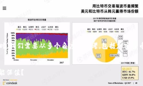 在讨论“Tokenim如果倒了币还在吗？”这个问题时，我们需要从多个角度来思考，包括加密货币的性质、平台的运作，以及投资者的风险意识等。

优质
Tokenim平台倒闭后，投资者的代币资产是否还能保值？