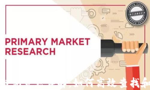 
数字货币区块链浏览器详解：如何高效查找和监测加密资产