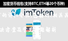 下面是关于“Tokenim找回密码”的详细介绍，包括