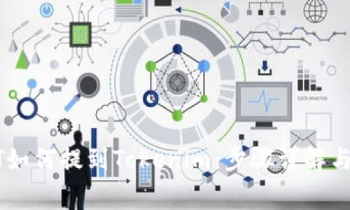 火币USDT如何提到Tokenim：步骤详解与注意事项