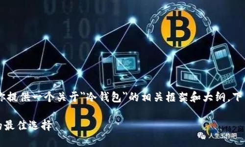 特定内容无法提供，但我可以为你提供一个关于