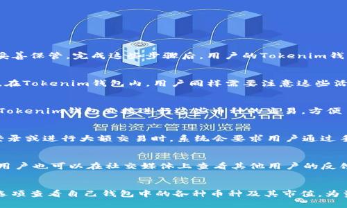   如何通过Tokenim钱包获取数字币赠送？ / 

 guanjianci Tokenim钱包, 数字币赠送, 区块链, 加密货币 /guanjianci 

介绍
随着区块链技术的快速发展，数字货币的应用场景日益丰富，Tokenim钱包作为一款受欢迎的数字货币钱包，提供了用户安全存储和管理加密资产的功能。此外，Tokenim钱包还时常会举办一些数字币赠送活动，为用户提供了获得免费数字币的机会。在这篇文章中，我们将深入探讨如何通过Tokenim钱包获取数字币赠送，并提供一些相关的技巧与建议。

如何获取Tokenim钱包的数字币赠送？
Tokenim钱包用户可以通过多种方式参与数字币赠送活动。首先，用户可以关注其官方网站和社交媒体平台，获取最新的赠送活动信息。其次，参与一些合作项目的空投活动也是获取免费数字币的途径之一。一般来说，Tokenim钱包会与其他区块链项目进行合作，推出空投活动，以吸引用户注册和使用其钱包。用户通常需要提供自己的Tokenim钱包地址，以便于获得赠送的数字币。同时，通过参与社区活动、邀请好友等方式也可能获得额外的赠送。不过，用户在参与活动时需要确保信息来源的可信度，以避免潜在的诈骗。

哪些类型的数字币会被赠送？
Tokenim钱包的数字币赠送活动支持多种加密货币，常见的包括比特币（BTC）、以太坊（ETH）、莱特币（LTC）等主流币种。在一些合作项目的活动中，用户可能还会收到新兴代币的赠送。这些代币可能在市场上尚未发行，具有一定的投资潜力。此外，一些特定的项目会通过赠送代币吸引用户关注，用户不仅有机会获得赠送币种，还能借此了解新项目的构架和发展方向。

如何安全地使用Tokenim钱包？
在进行数字币赠送的同时，安全性也是用户必须关注的重点。首先，在下载Tokenim钱包时，要确保从官方网站或正规的应用商店下载，以避免遭遇钓鱼网站或恶意软件。其次，用户在创建钱包时应选择强密码，并启用双重身份验证（2FA），确保账户安全。此外，用户不要将自己的私钥或助记词泄露给他人，以免遭受损失。如果参与赠送活动，务必确认活动的真实性，避免陷入骗局。使用Tokenim钱包时，用户应定期检查账户的交易记录，以确保没有异常的交易发生。

参与Tokenim钱包赠送活动的注意事项
在参与Tokenim钱包的数字币赠送活动时，用户需注意以下几点。首先，仔细阅读活动的规则，了解活动的时间、参与条件及奖励发放的方式。其次，要关注赠送活动的有效期限，确保及时参与。同时，用户需要注意个人信息的保护，避免在不安全的网站上填写敏感信息。参与前，最好在社区或其他用户中查看活动的反馈及评价，以确认活动的是否合法和可信。此外，要了解赠送的币种是否有实际的使用价值和流动性，以便在将来进行合理的投资。

Tokenim钱包的其他功能
Tokenim钱包不仅仅是一个存储数字币的工具，还提供了一系列丰富的功能。用户可以使用Tokenim钱包进行交易，方便快捷地将数字货币发送和接收。另外，Tokenim钱包还支持多种资产管理，用户能够在一个平台上管理不同的数字资产。此外，Tokenim钱包通常会提供市场分析、行情查询等功能，用户能够实时更新市场动态，便于做出投资决策。更重要的是，Tokenim钱包会定期推出更新，带来新的功能和改进，用户因此可以享受到更好的使用体验。

总结
通过Tokenim钱包获取数字币赠送不仅为用户提供了展示新数字货币的机会，同时也为用户提供了额外的收益潜力。参与活动时，用户需注意安全性，遵循活动规则，以确保顺利获得赠送。用户应合理规划自己的加密资产，充分利用Tokenim钱包所提供的各项功能，最大限度地提升自己的投资回报。

相关问题
1. Tokenim钱包的注册流程是怎样的？br
2. 什么是空投活动，如何参与？br
3. Tokenim钱包支持哪些币种的存储和交易？br
4. 使用Tokenim钱包的安全措施有哪些？br
5. 数字币赠送活动的真实性如何判断？br
6. 如何使用Tokenim钱包进行交易及资产管理？ 

### 相关问题详细介绍

1. Tokenim钱包的注册流程是怎样的？
注册Tokenim钱包的流程相对简单。用户只需要下载Tokenim钱包的应用程序，安装后打开应用，用户将看到注册选项。点击后，系统会引导用户设置一个安全的密码。在创建钱包时，用户会获得一个助记词，这是恢复钱包访问的关键，务必妥善保管。完成这些步骤后，用户的Tokenim钱包就创建完成了。后续，可以通过钱包地址进行数字资产的接收和发送。注册后，确保为账户启用双重身份验证（2FA），提升账户安全性。此外，用户还可以在设置中填写个人信息和复苏选项，为日后的找回密码做好准备。

2. 什么是空投活动，如何参与？
空投活动是加密货币行业的一种市场推广手段，目的是为了向用户分发免费的数字货币。通常，新币种在上市前会通过空投的方式，让用户体验其产品，提升项目的知名度。参与空投活动一般需要用户在相关平台注册账户并提供钱包地址。在Tokenim钱包内，用户同样需要注意这些活动的真实性，确保参与的活动是受协会或合作伙伴认可的。参与后，用户必须定期检查自己的钱包账户，以确认是否收到空投的币种。此外，还需关注项目方后续的动态，以便了解相关项目的发展及其价值。

3. Tokenim钱包支持哪些币种的存储和交易？
Tokenim钱包广泛支持不同种类的数字资产，这些包括主要的加密货币如比特币（BTC）、以太坊（ETH）、莱特币（LTC）等。除了传统数字货币，Tokenim钱包还支持许多新兴项目的代币，这为用户的数字资产投资提供了多样性。用户可以通过Tokenim钱包直接进行这些币种的交易，方便易用。此外，Tokenim钱包定期更新，以支持新的币种，并保持与市场趋势的同步。用户在使用钱包时，应查看支持的币种列表，以确保能够顺利逆境地存储和进行交易。

4. 使用Tokenim钱包的安全措施有哪些？
用户在使用Tokenim钱包时，应采取一系列安全措施以保障资产安全。首先，强密码是安全的基础，建议使用大写字母、小写字母、数字和特殊字符的组合，以增加密码强度。其次，启用双重身份验证（2FA），为账户增加一道保护屏障。当尝试登录或进行大额交易时，系统会要求用户通过手机等方式确认身份。用户还应定期检查账户的交易记录，以便及时发现可疑交易。此外，备份助记词，以免手机丢失导致无法恢复钱包访问。同时，防范钓鱼攻击，不要在不明网站或应用程序中输入私钥或其他敏感信息，确保交易的安全性。

5. 数字币赠送活动的真实性如何判断？
在众多的数字币赠送活动中，辨别活动真实性是一项重要的技能。首先，用户应关注官方渠道发布的活动信息，而非第三方网站。其次，查看活动的具体规则，包括所需的参与条件、时间限制、赠送的币种等。真实的活动通常会有详细的说明。用户也可以在社交媒体上查看其他用户的反馈，确认活动的真实有效性。此外，任何要求用户支付费用或提供私钥的活动基本上都是诈骗。用户需保持警惕，以避免上当受骗。

6. 如何使用Tokenim钱包进行交易及资产管理？
在Tokenim钱包中进行交易和管理资产的过程相对简单。用户只需登录钱包，选择“发送”或“接收”选项，并输入相应信息，比如收款地址和金额。在发送之前，用户应仔细确认收款地址的准确性，以避免错误发生。此外，用户可以通过“余额”选项查看自己钱包中的各种币种及其市值，为资产管理提供数据支持。Tokenim钱包通常还会提供行情分析工具，帮助用户观察市场趋势，做出明智的投资决策。另外，用户可以将多种数字货币进行组合，实现资产的多元化管理，以分散投资风险。