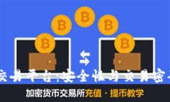 Tokenim 交易平台：安全性与交易密码的重要性