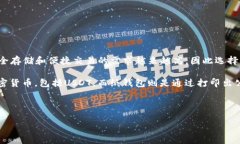 详细介绍在众多加密货币中，USDT (Tether) 作为一种