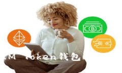 如何使用TRX波场IM Token钱包进行安全的数字货币交